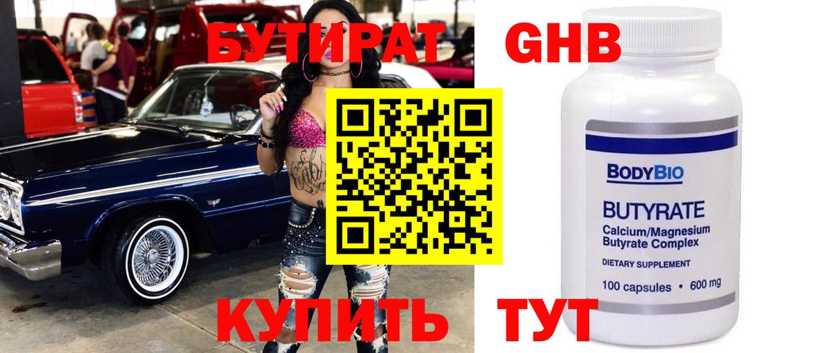 БУТИРАТ  Бутират 1.4BDO  Вход с VPN  Павловский Посад 