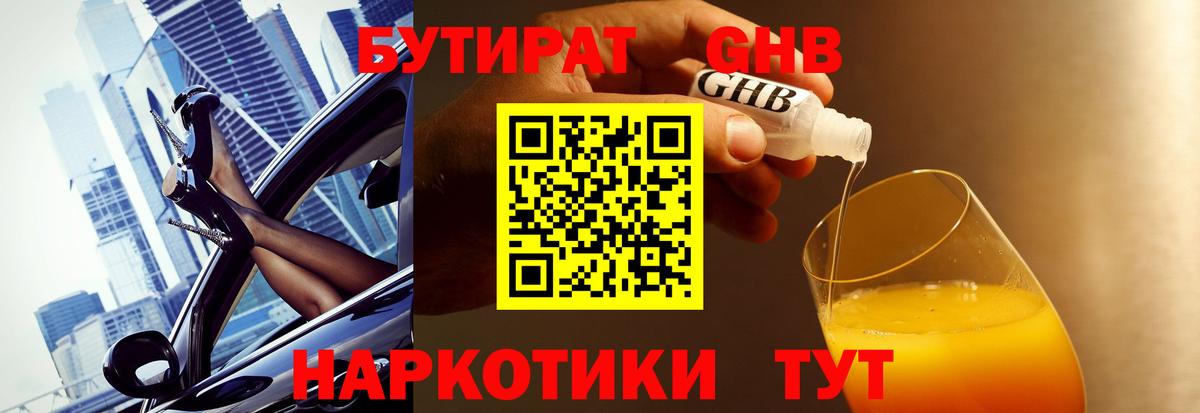 БУТИРАТ вода Павловский Посад