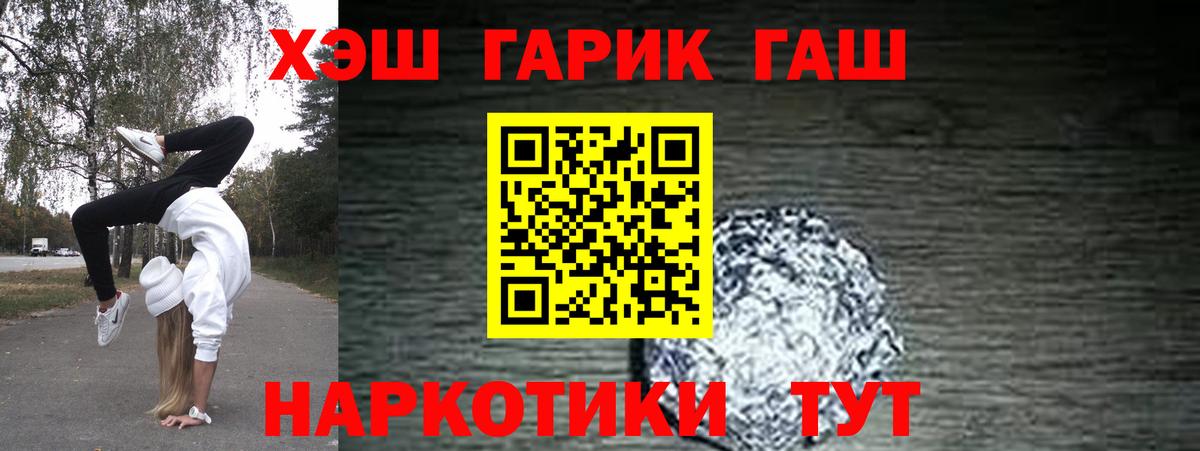 ГАШ гарик  Вход с VPN  Павловский Посад  ГАШИШ  ГАШИШ 40% ТГК 