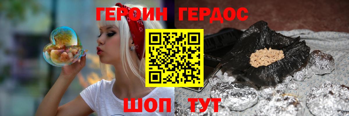 ГЕРОИН VHQ  Вход с VPN  Героин  Павловский Посад 